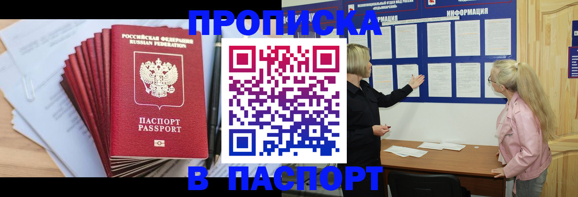 прописка от собственника в Кисловодске