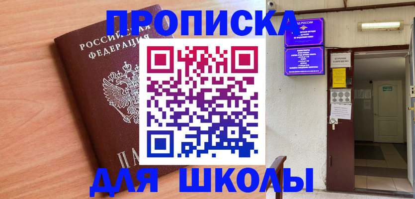 купить прописку в Кисловодске