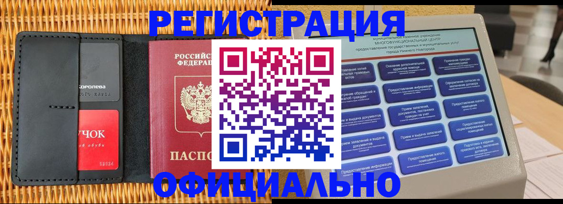 временная регистрация купить в Кисловодске