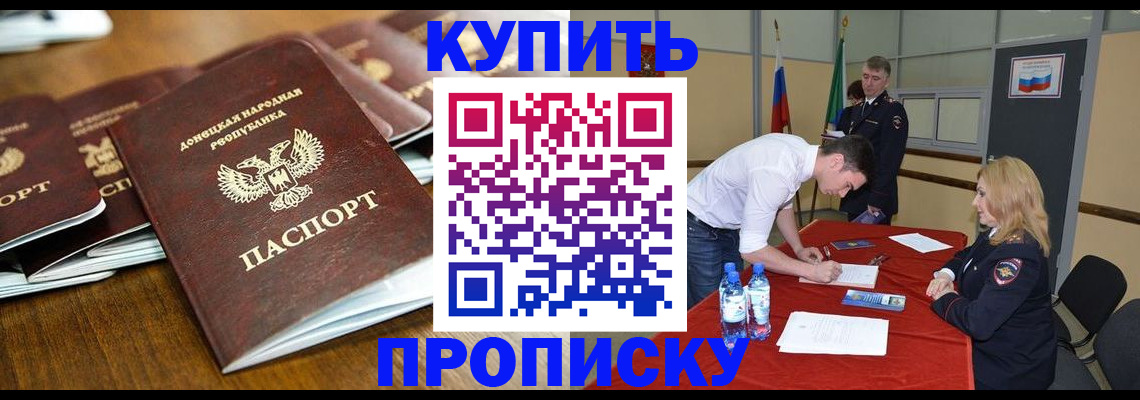 купить прописку в Кисловодске