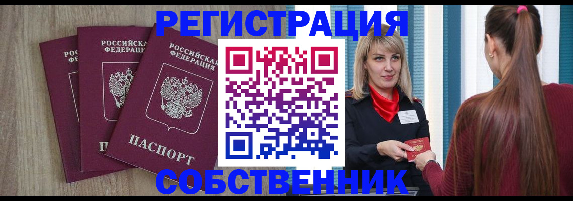 прописка для работы в Кисловодске