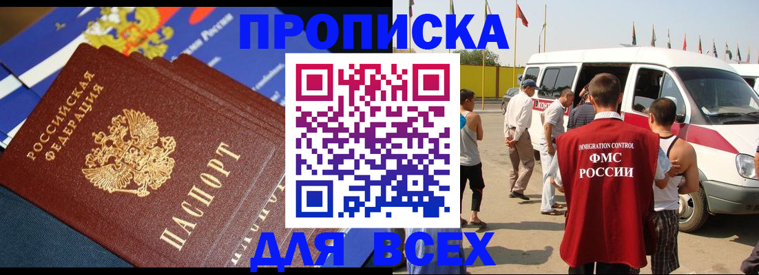 временная регистрация купить в Кисловодске